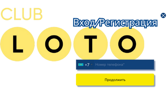 Лото Клуб скачатьЛото Клуб Лото скачатьLoto ClubLotoClubЛото Клуб онлайнLoto Club скачатьLoto Club kz cкачатьЛото Клуб КЗLoto Club KZЛото