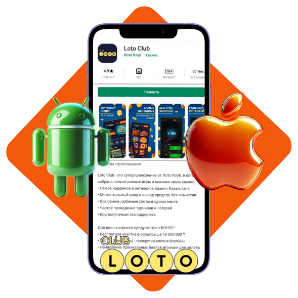 Лото Клуб скачатьЛото Клуб Лото скачатьLoto ClubLotoClubЛото Клуб онлайнLoto Club скачатьLoto Club kz cкачатьЛото Клуб КЗLoto Club KZЛото
