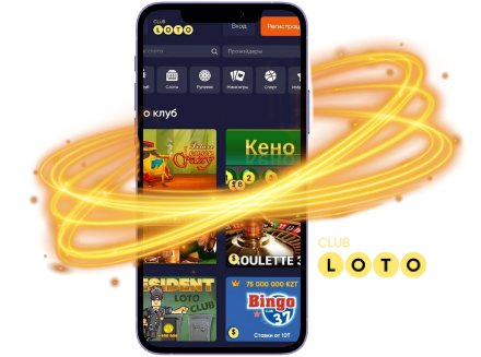 Лото Клуб скачать Лото Клуб Лото скачать Loto Club LotoClub Лото Клуб онлайн Loto Club скачать Loto Club kz cкачать Лото Клуб КЗ Loto Club KZ Лото