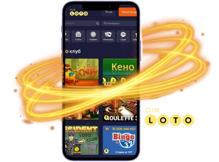 Лото Клуб скачать Лото Клуб Лото скачать Loto Club LotoClub Лото Клуб онлайн Loto Club скачать Loto Club kz cкачать лото клуб кено Лото Клуб КЗ Loto Club KZ Лото